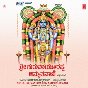 Sri Guruvayurappa Amruthavani
