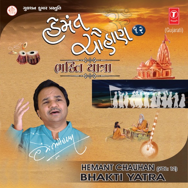 Bhakti Yatra, Vol. 12