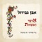 אבן גבירול - אדומי השפתות (Deluxe Edition)