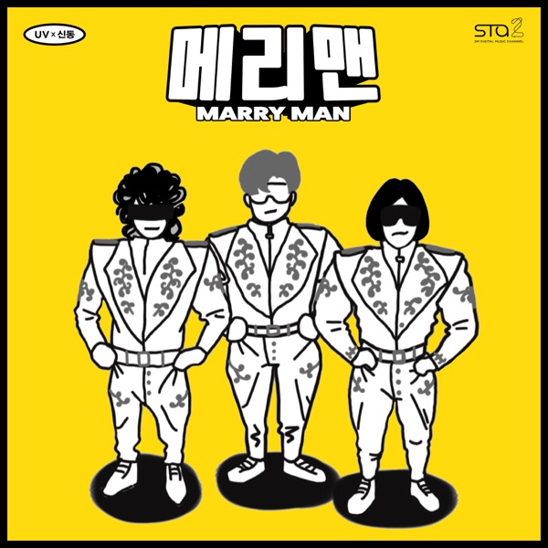 Marry Man - EP