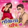 Takiya Chaap Ke - Single