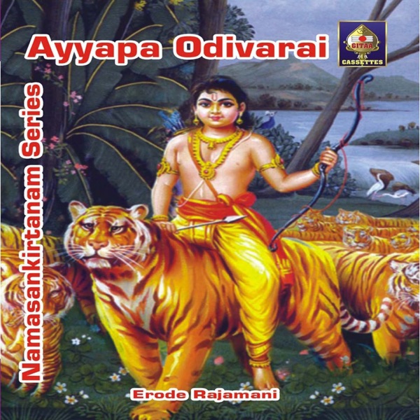 Ayyapa Odivarai - Namasankirtanam Series