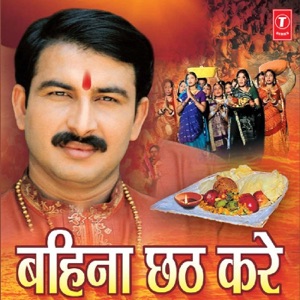 Bahina Chhatth Kare