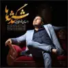 Ehsan Khaje Amiri - Gozashteha
