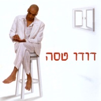 מתוך בחירה - Dudu Tassa