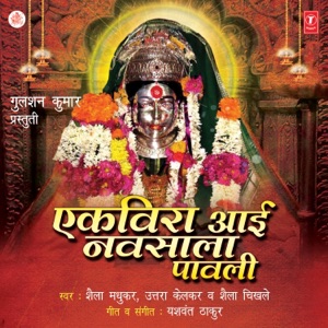 Ekveera Aai Navsala Pavali