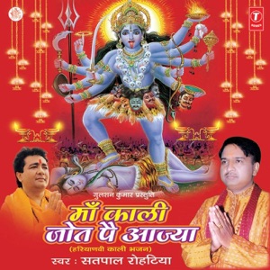 Maa Kaali Jot Pe Aajya