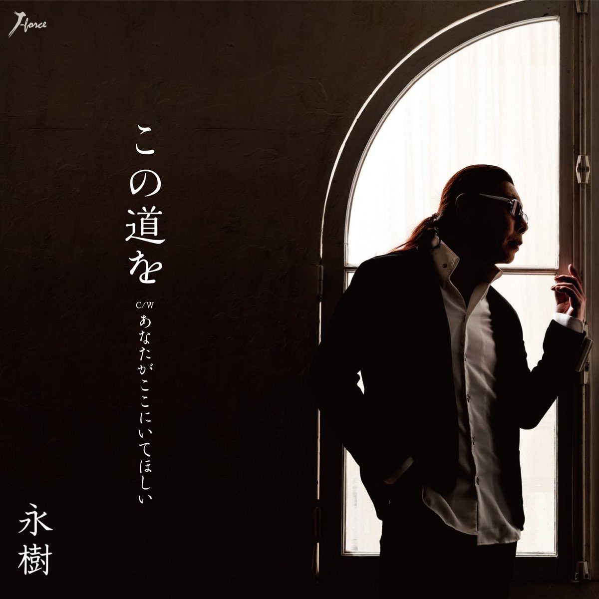 Apple Music 上永樹的专辑 この道を Ep Apple Music 上永樹的专辑 この道を Ep