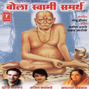 Bola Swami Samarth