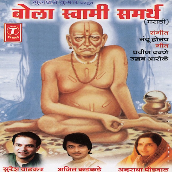 Bola Swami Samarth