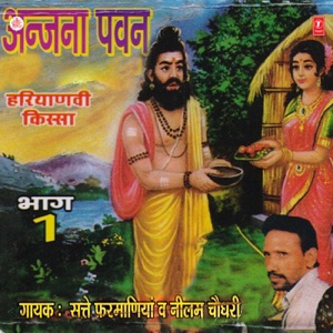 Anjana Pawan, Vol. 1
