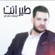 Teer Enta - Evan Naji