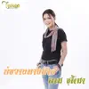 บ่ขวางทางอ้าย