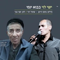 בבוא יומי - Single - Ishay Levi