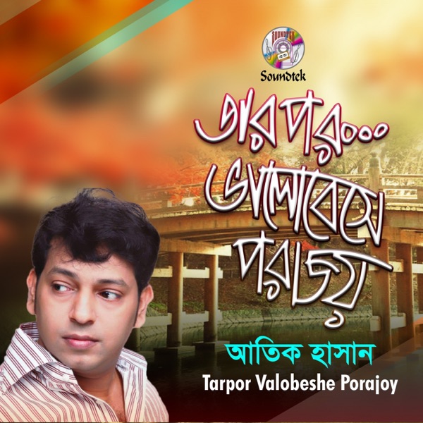 Tarpor Valobeshe Porajoy - EP
