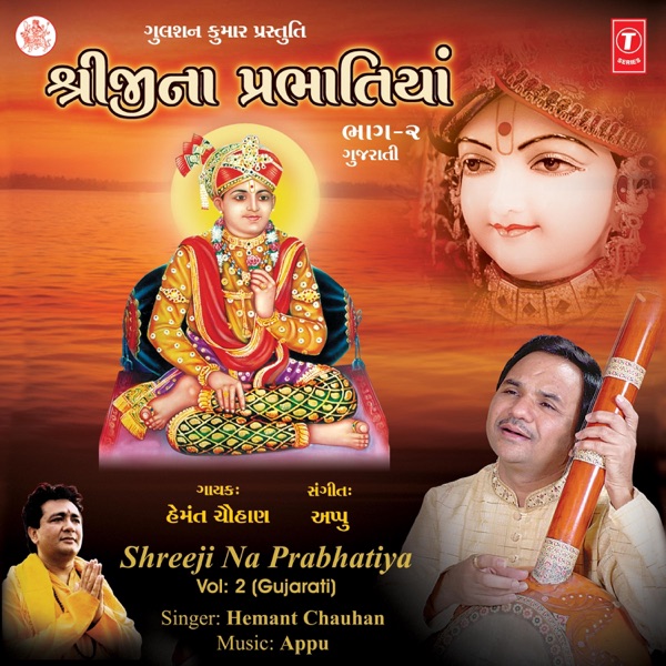 Shreeji Na Prabhatiya, Vol. 2