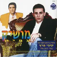 לא רוצה להתאהב — Moshik Afia
