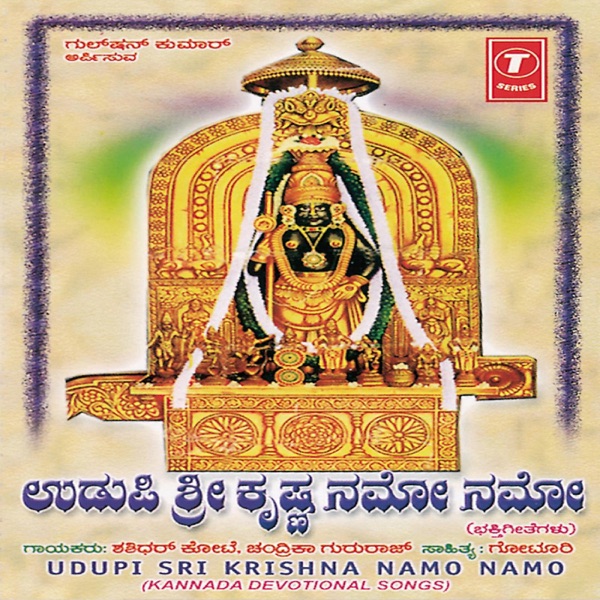 Udupi Sri Krishna Namo Namo