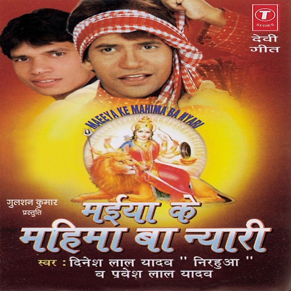Maiya Ke Mahima Ba Nyari