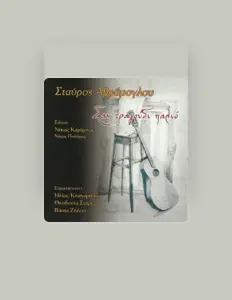 Stavros Avramoglou सुनें, म्यूज़िक वीडियो देखें, बायो पढ़ें, दौरे की तारीखें और बहुत कुछ देखें!