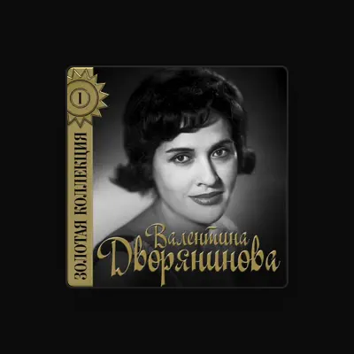 Listen to Valentina Dvoryaninova, watch music videos, read bio, see tour dates & more!