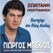 Vlepo ton topo skoteino - Giorgos Mpekios lyrics