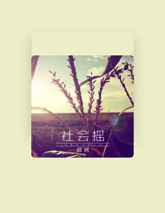 Dengarkan 藏斌, tonton video musik, baca bio, lihat tanggal tur & lainnya!