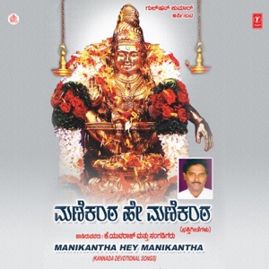 Manikantha Hey Manikantha