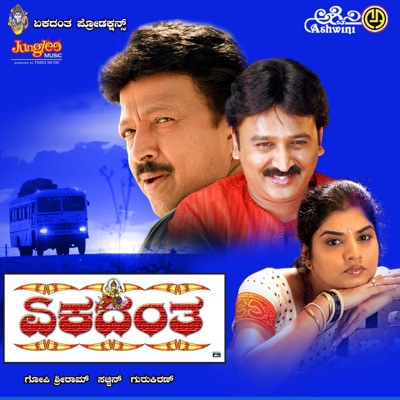 Ekadantha (Original Motion Picture Soundtrack) - EP