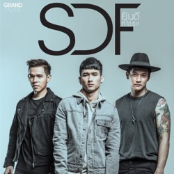 SDF - ยินดีที่ได้รัก