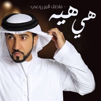هي هيه - Single - Fadel Al Mazrooei