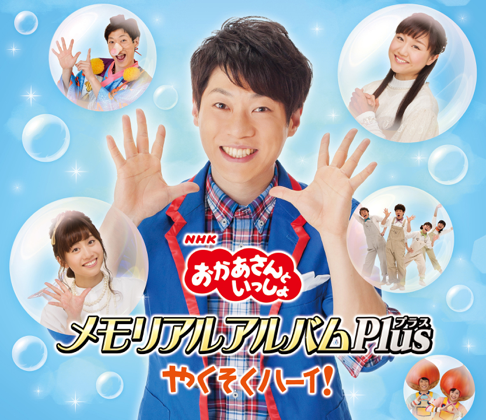 ふしぎなあのこはすてきなこのこ(NHKおかあさんといっしょ