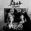 ГАЙЯНА & ПИЦЦА - Индиго