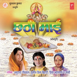 Chhathi Maai