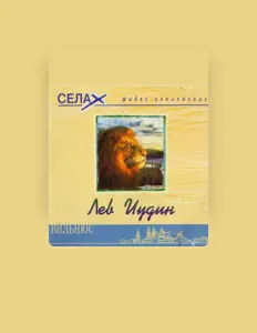 Escucha a Жеральд Повилайтис, mira vídeos musicales, lee la biografía, consulta fechas de giras y mucho más.