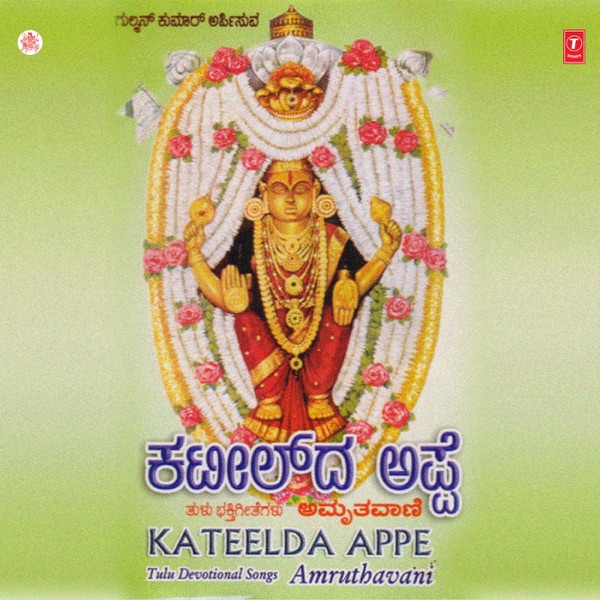 Kateelda Appe Amruthavani