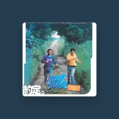 Listen to 同班同學, watch music videos, read bio, see tour dates & more!