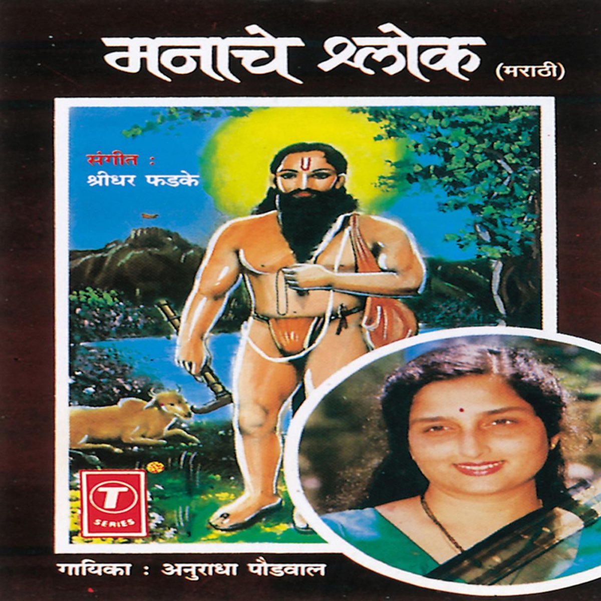 Manache shlok anuradha paudwal