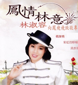 Anna Lin (林淑容) - Wang Shi Nan Zhui Yi (往事难追忆) - Line Dance Music