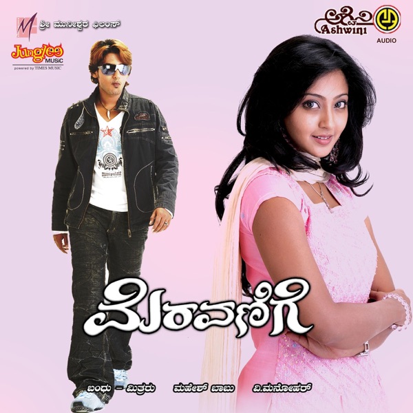 Meravanige (Original Motion Picture Soundtrack)