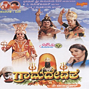 Grama Devathe (Original Motion Picture Soundtrack)