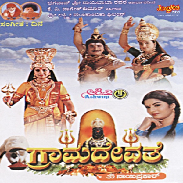 Grama Devathe (Original Motion Picture Soundtrack)