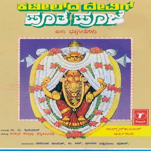 Kateelda Devig Pootha Pooje