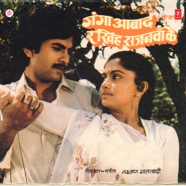 Ganga Aabad Rakhih Sajanwa Ke (Original Motion Picture Soundtrack)