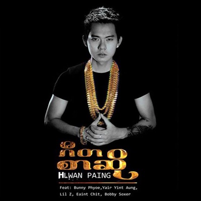 Song - Ko Ko (feat. Eaint Chit & Bobby Soxer) - Hlwan Paing