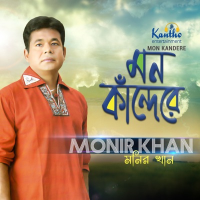 Song - Ayu Tomar Koy Din - Monir Khan