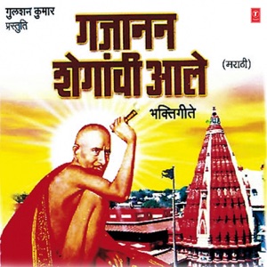 Gajanan Shegavi Aale