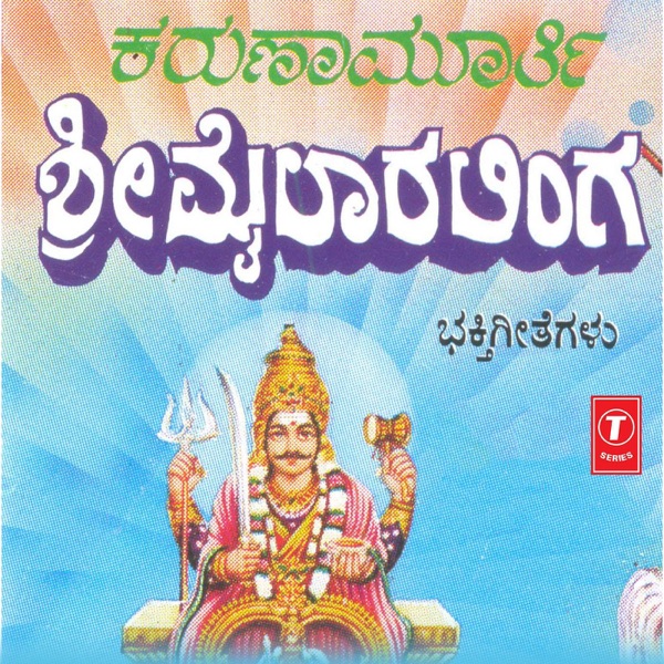 Karunamoorthy Sri Mailara Linga