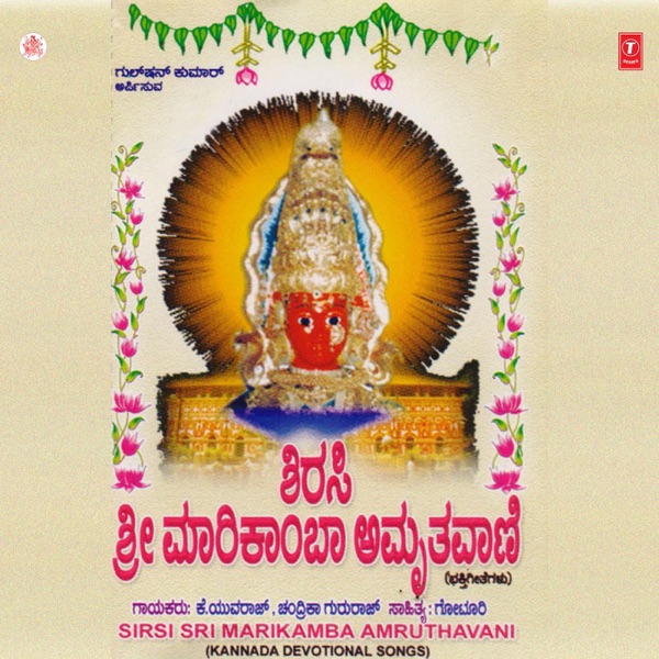 Sirsi Sri Marikamba Amruthavani