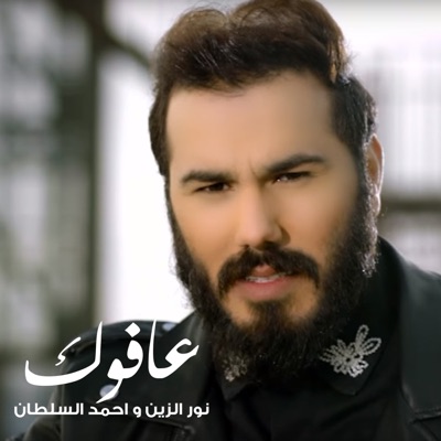 Nour Elzein - Aafook (feat. Ahmad Al Sultan)